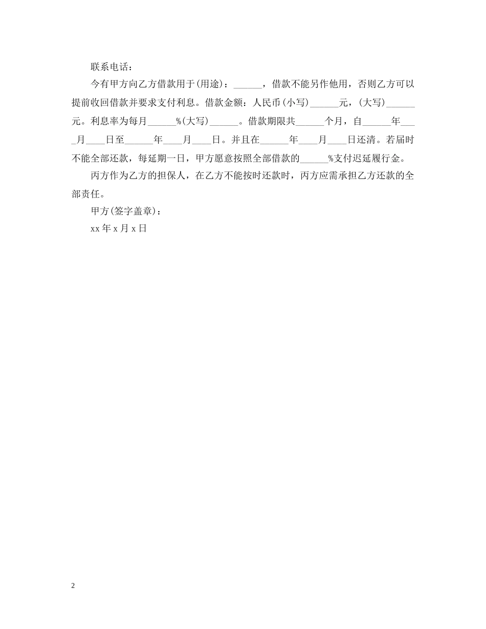 正规借条样本 _第2页