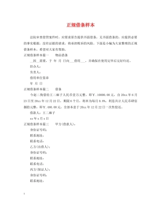 正规借条样本 