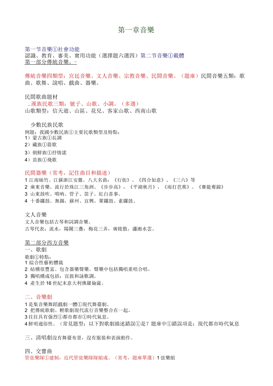 资料整理(舞台艺术)——演出经纪人-自用_第1页