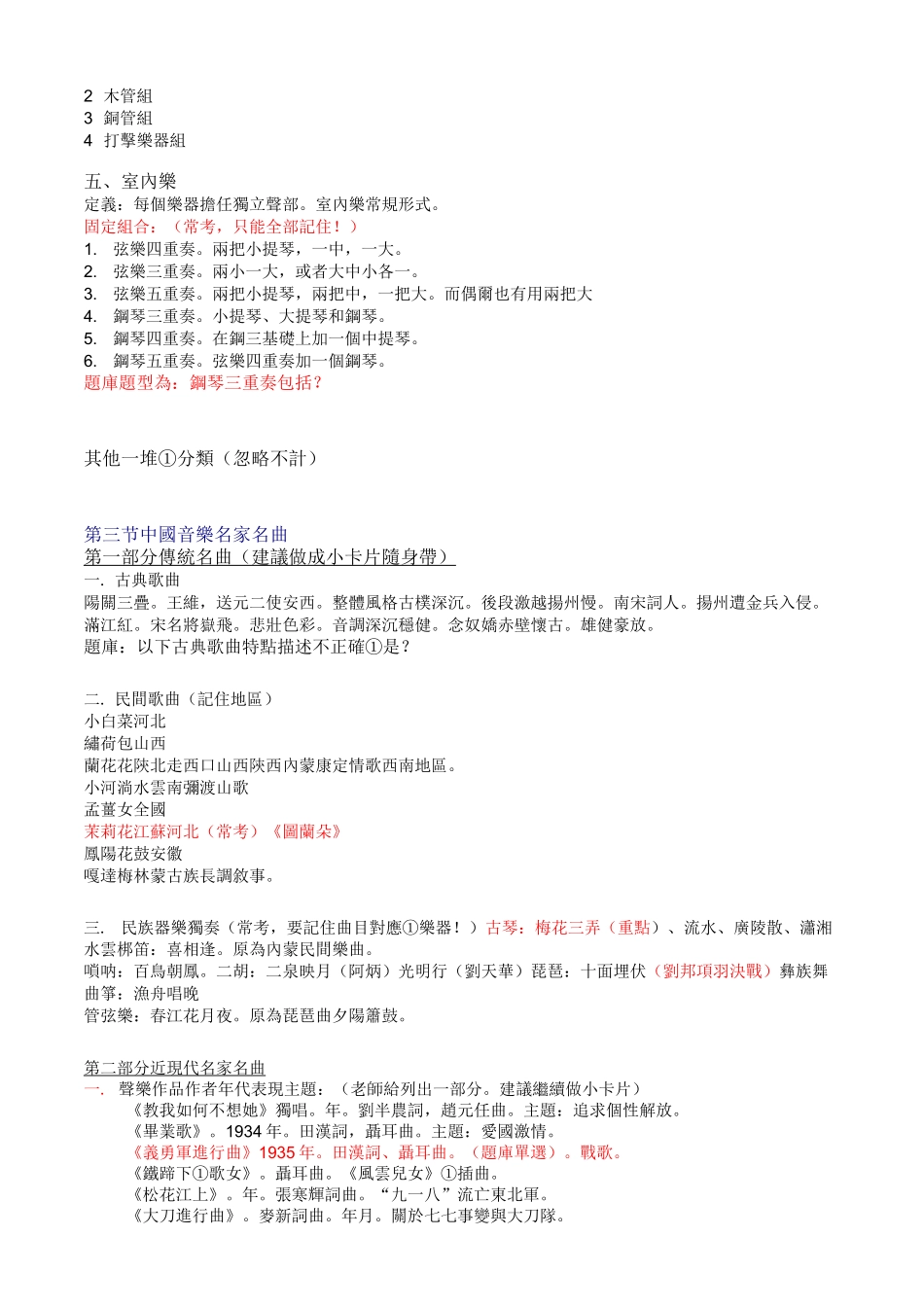 资料整理(舞台艺术)——演出经纪人-自用_第2页