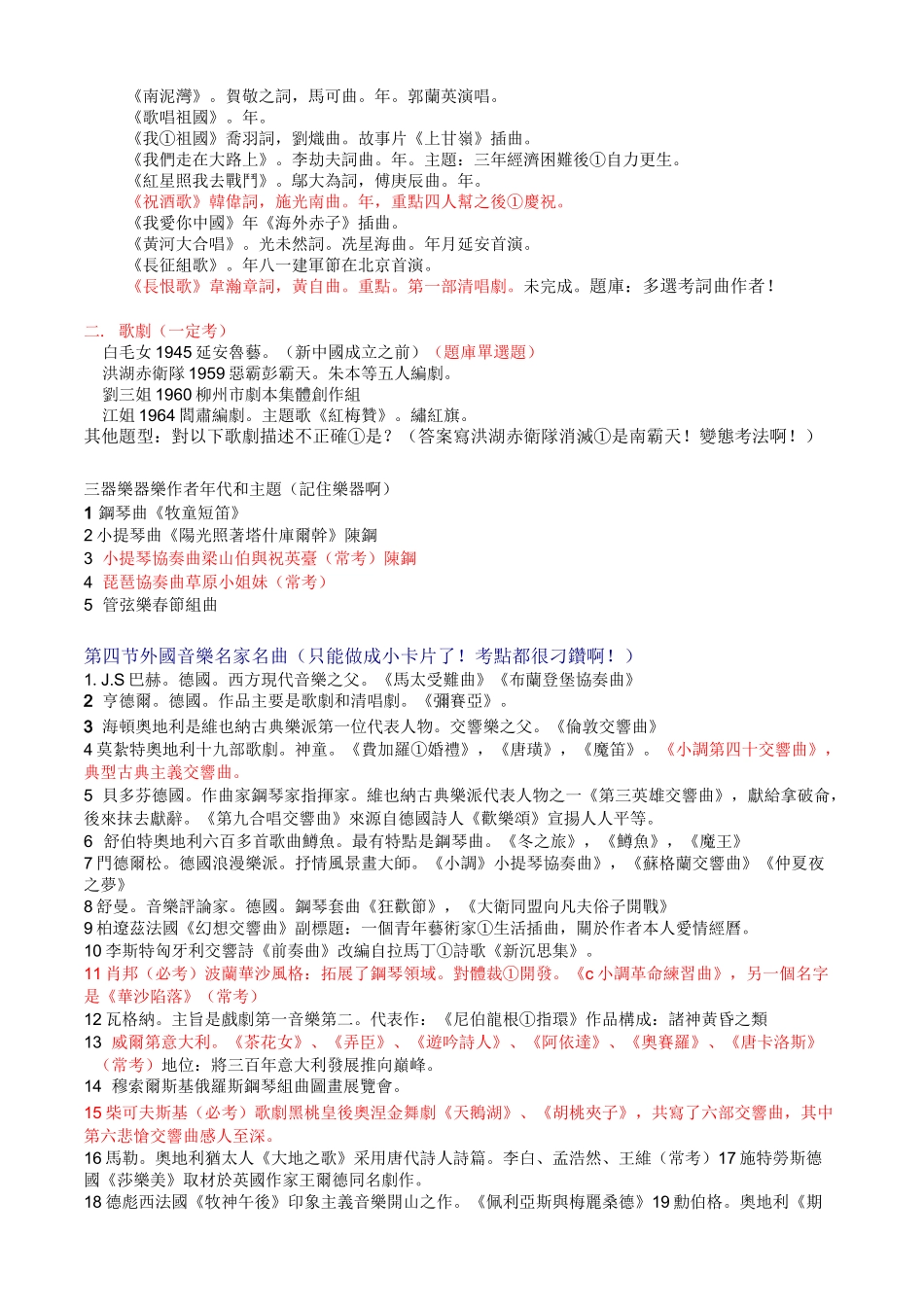 资料整理(舞台艺术)——演出经纪人-自用_第3页