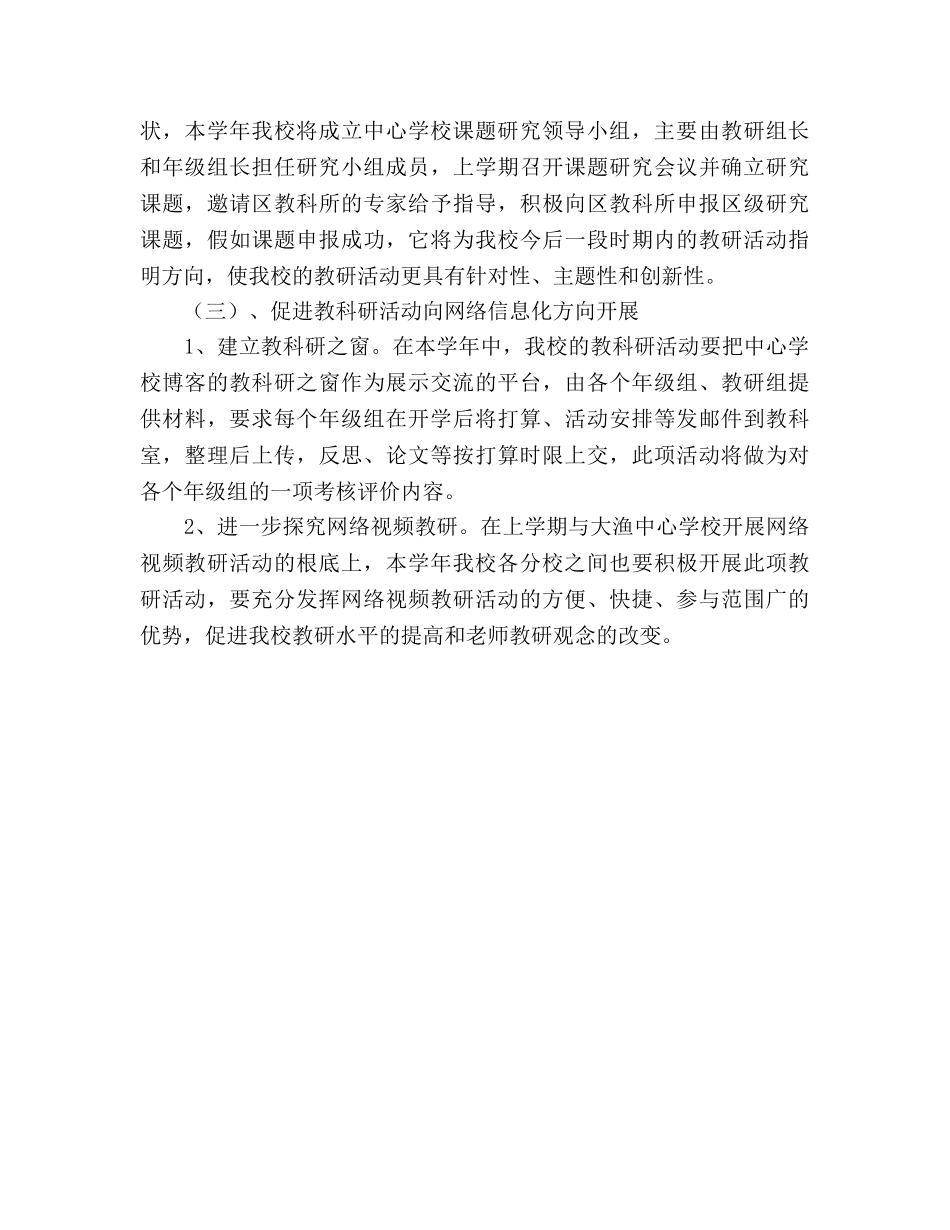 学校教科研工作参考计划（通用） _第3页