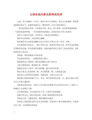 云南各地风景名胜唯美欣赏