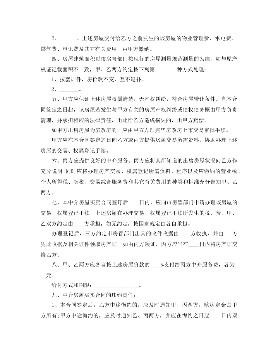 中介房屋买卖合同范本_第2页