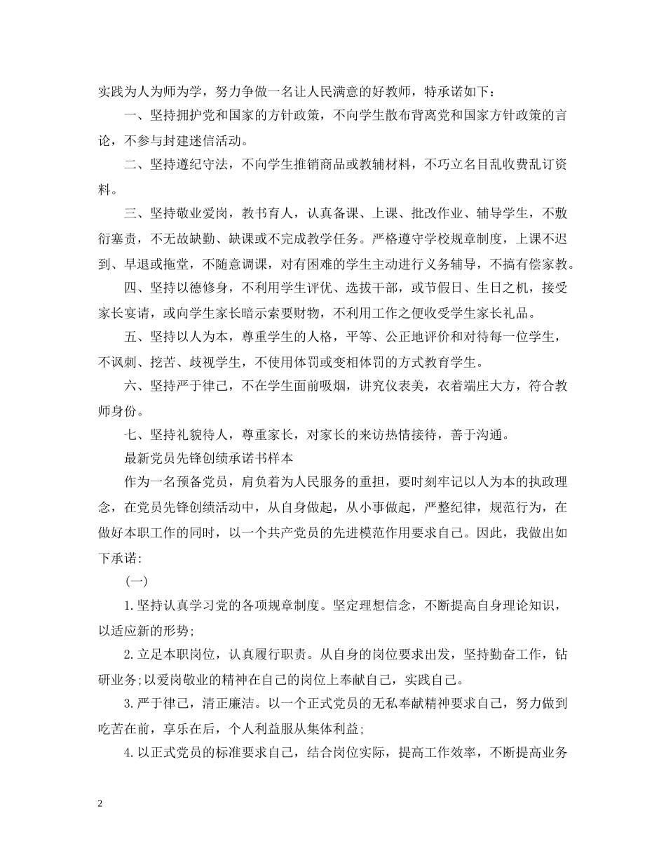 最新党员先锋创绩承诺书样本 _第2页
