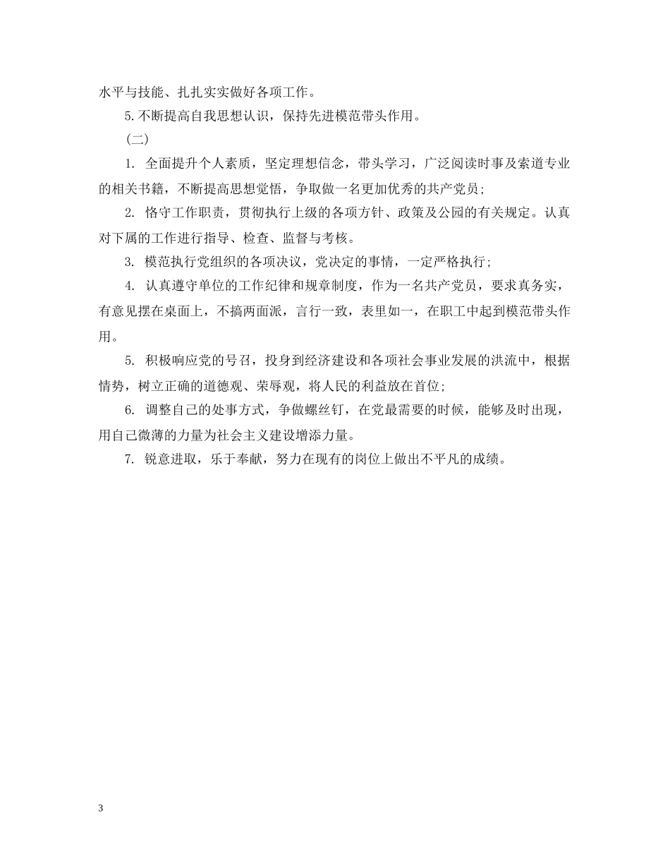 最新党员先锋创绩承诺书样本 _第3页