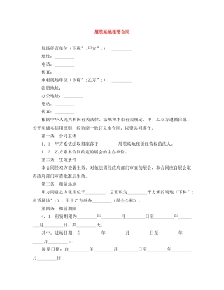 展览场地租赁合同 