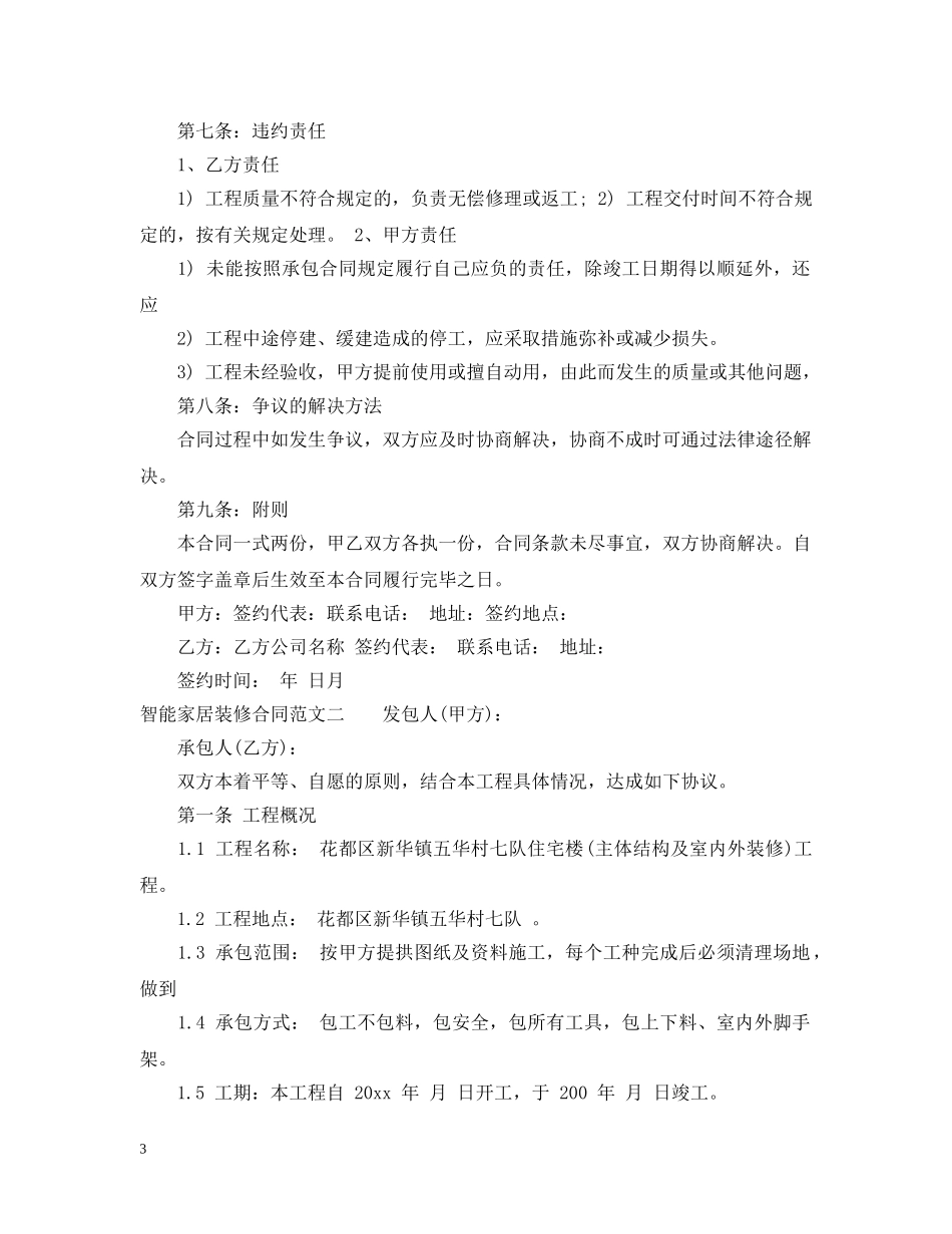 智能家居装修合同范本 _第3页