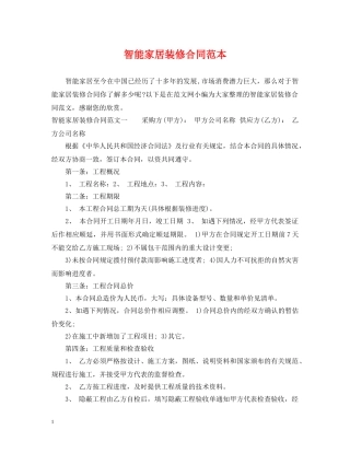 智能家居装修合同范本 