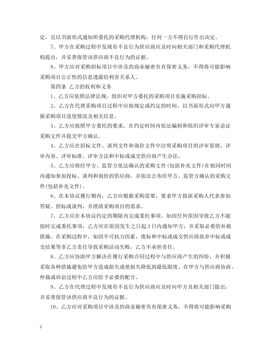 招标代理合同范本 _第2页