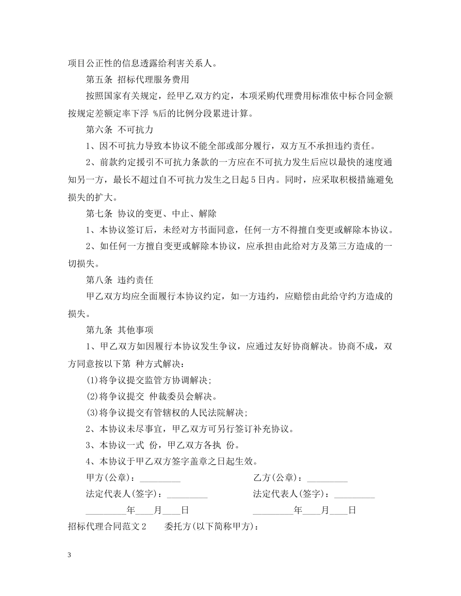 招标代理合同范本 _第3页