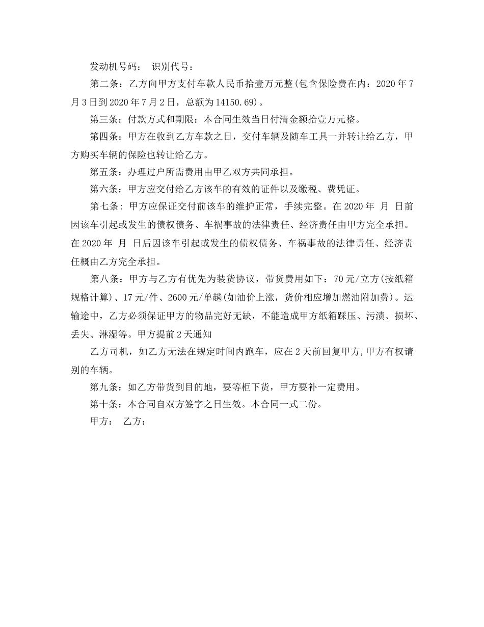 最新车辆买卖合同格式 _第3页