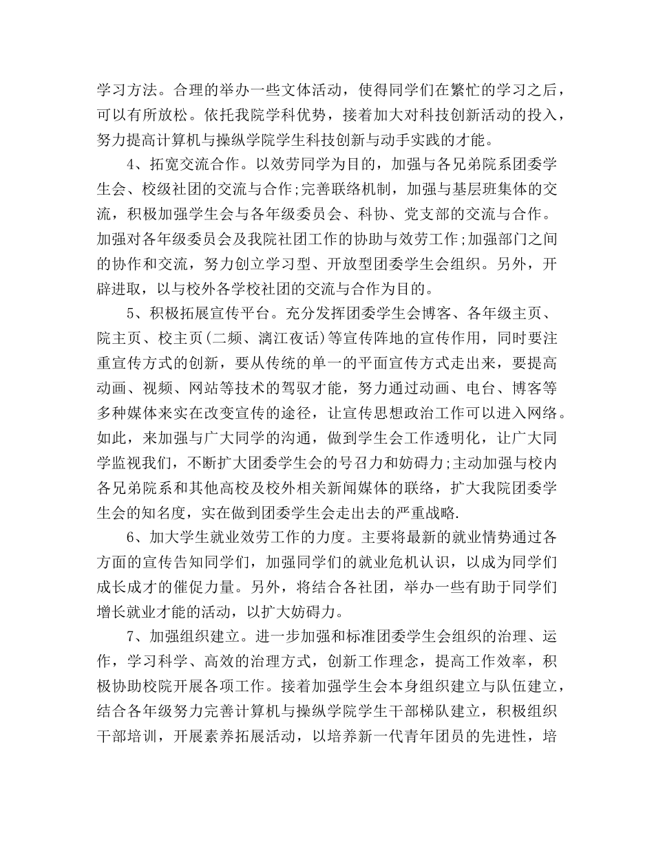 学生会下半年工作参考计划2000字 _第2页