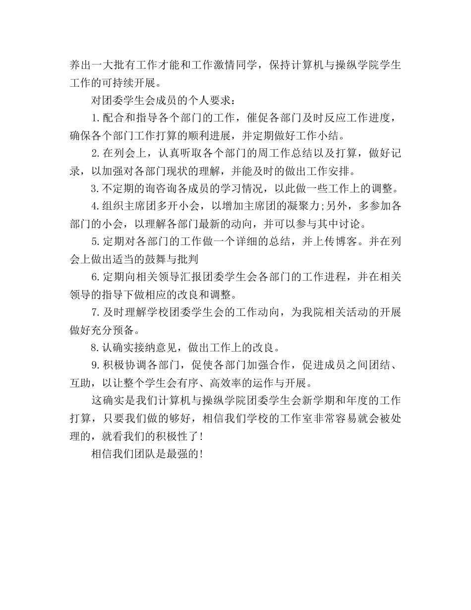 学生会下半年工作参考计划2000字 _第3页