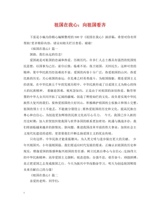 祖国在我心：向祖国看齐 