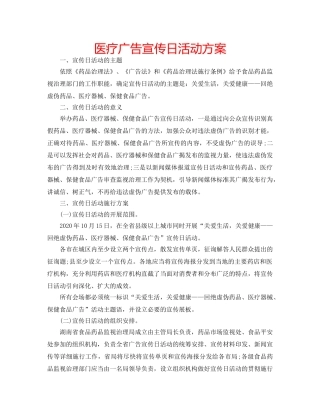 医疗广告宣传日活动方案 