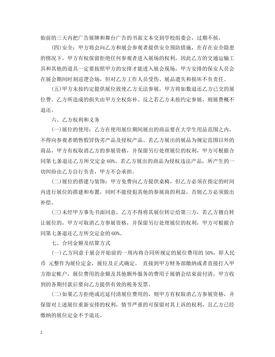 展会招商合同范本 _第2页