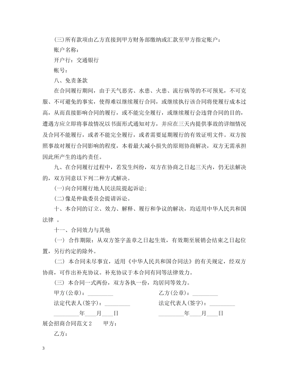 展会招商合同范本 _第3页