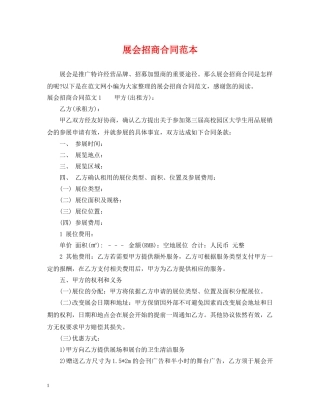 展会招商合同范本 
