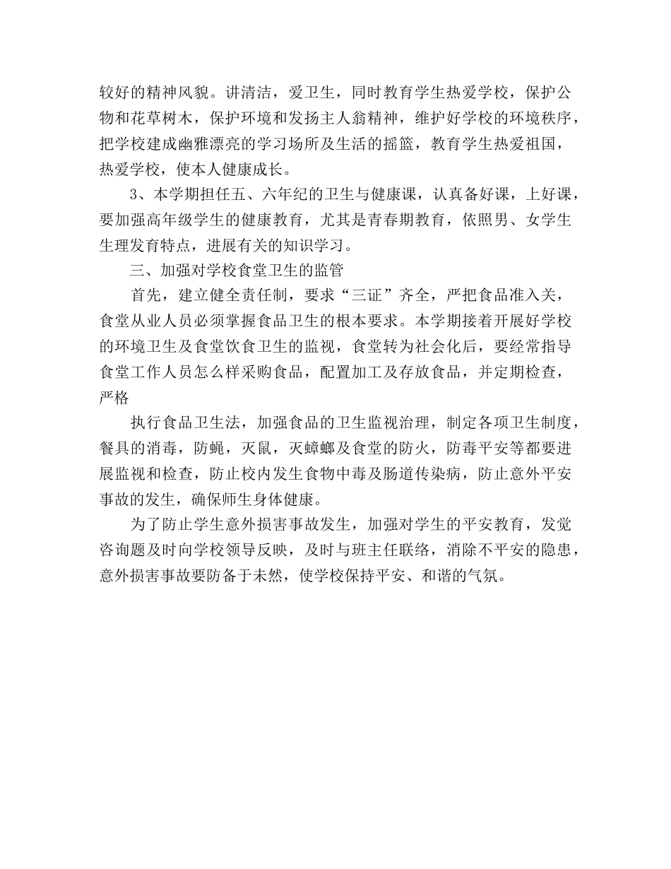 新学期学校卫生工作参考计划 (2) _第2页