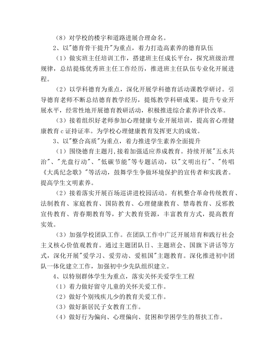 学年第一学期德育工作参考计划范文 2_第2页