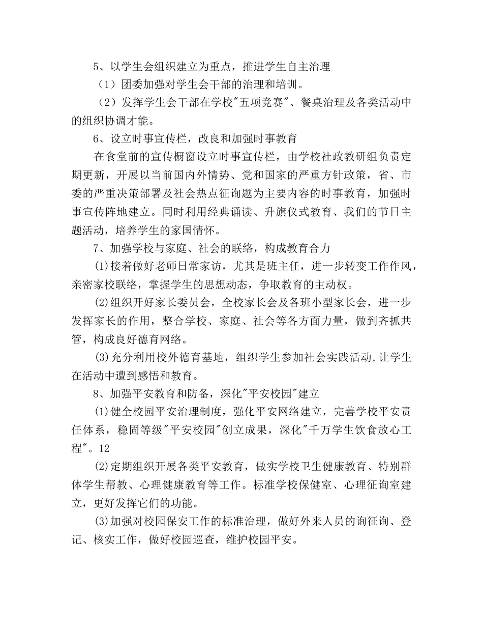 学年第一学期德育工作参考计划范文 2_第3页