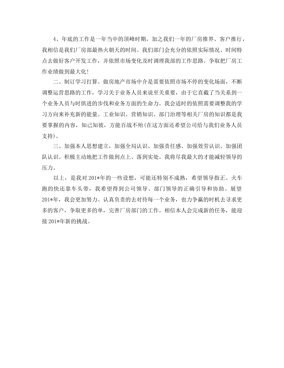 新员工工作参考计划范文(1) _第2页