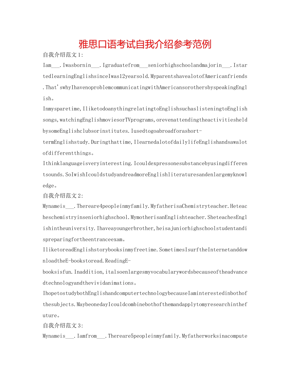 雅思口语考试自我介绍参考范例 _第1页