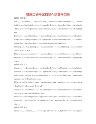 雅思口语考试自我介绍参考范例 