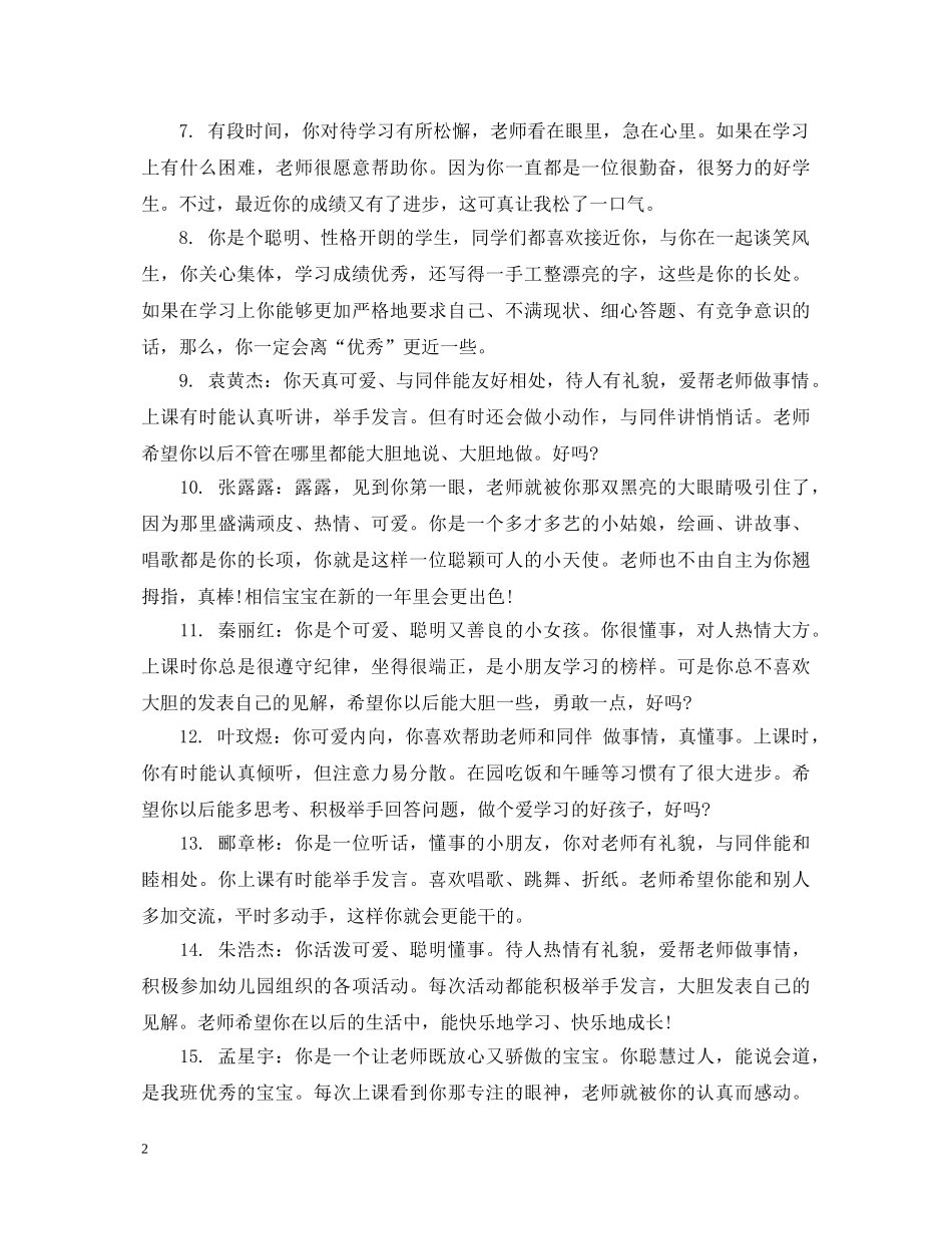 中班幼儿每月评价评语_中班幼儿每月的评语_第2页