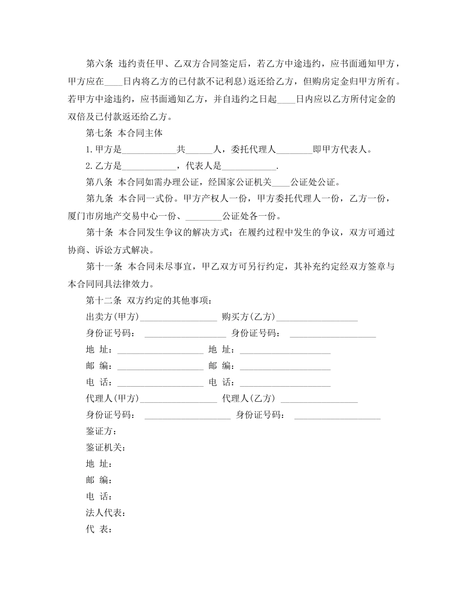 最新二手房屋买卖的协议书范本 _第2页