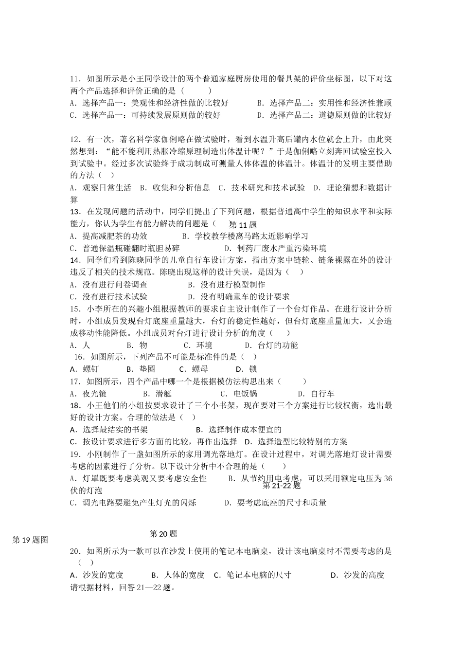 浙江省桐乡市第学20102011高二通用技术上学期期中考试试题会员独享 _第2页