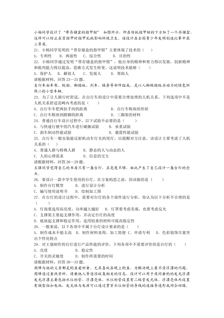 浙江省桐乡市第学20102011高二通用技术上学期期中考试试题会员独享 _第3页