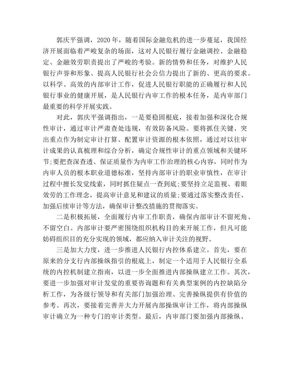 银行审计工作参考计划 _第2页