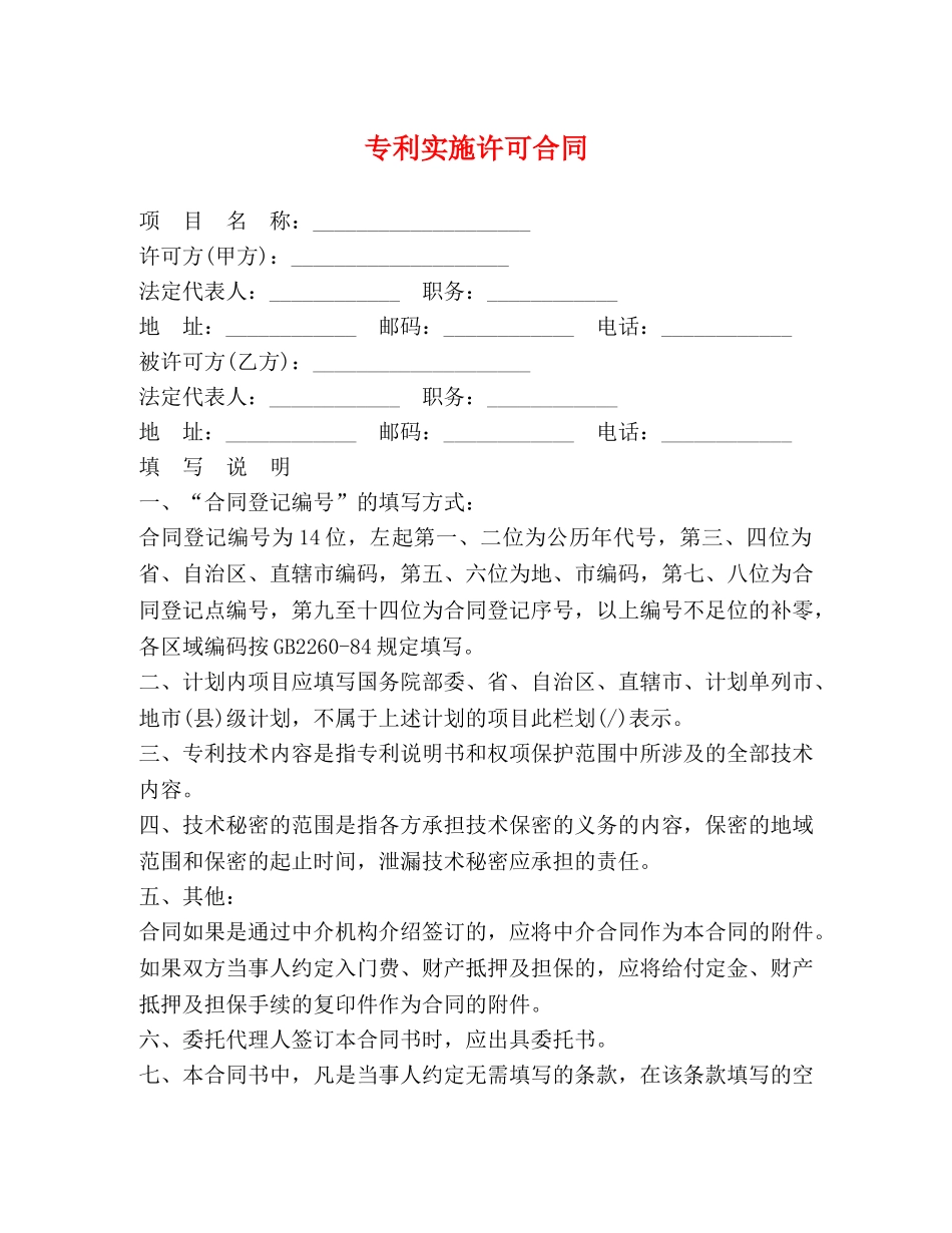 专利实施许可合同 (2)_第1页