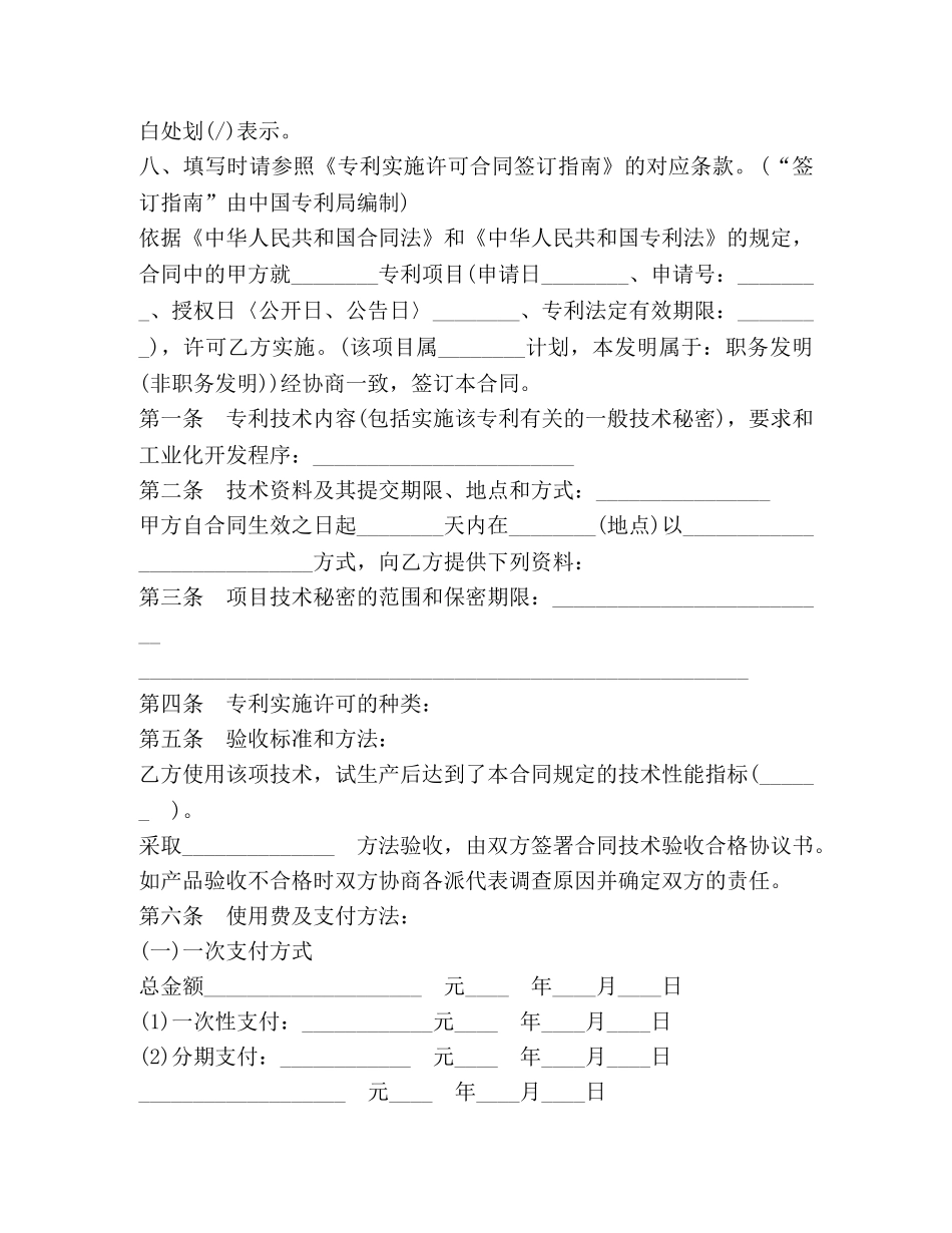 专利实施许可合同 (2)_第2页