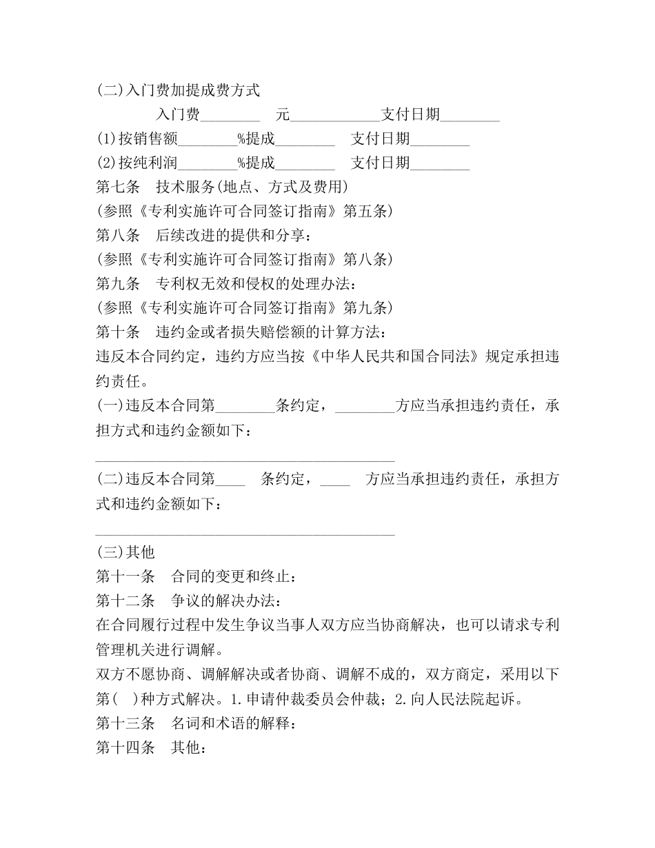 专利实施许可合同 (2)_第3页