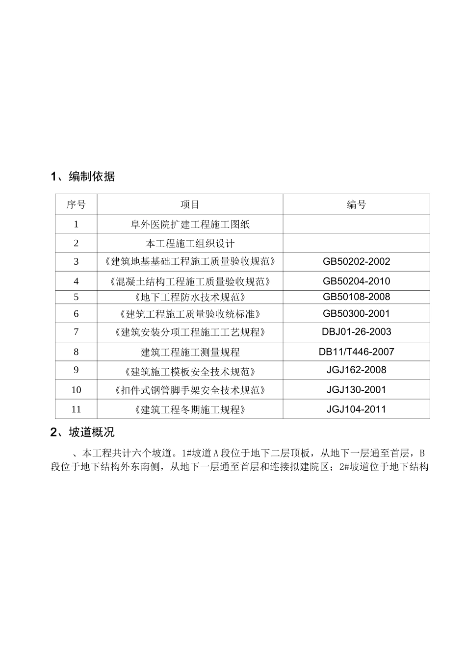 坡道施工方案_第1页