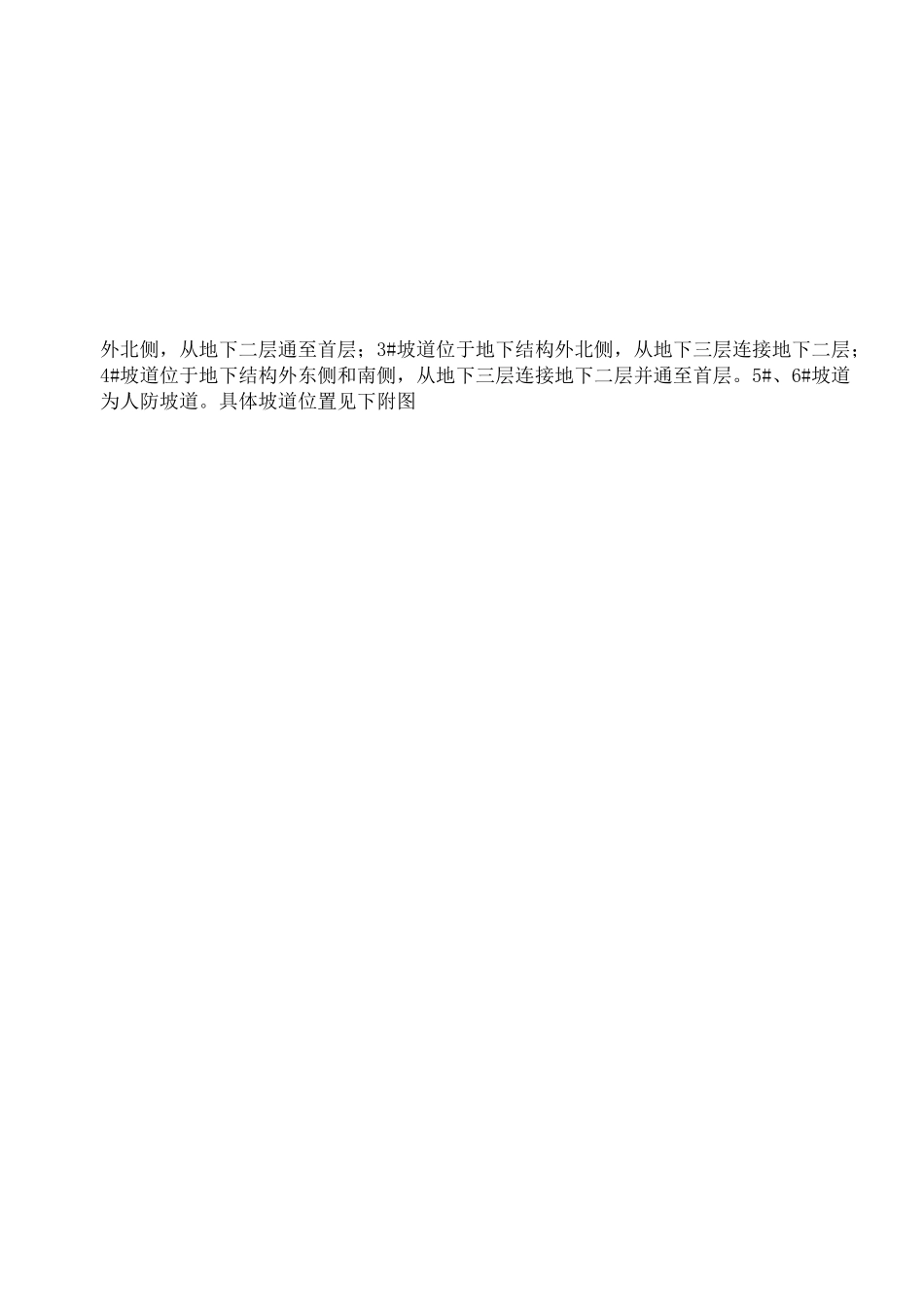 坡道施工方案_第2页
