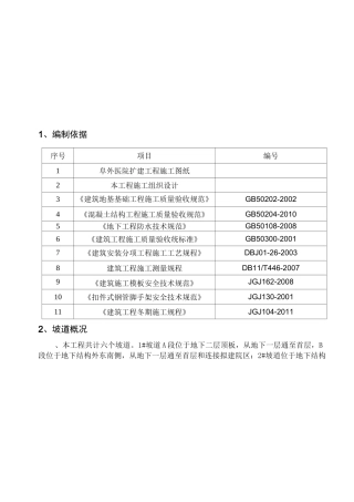 坡道施工方案