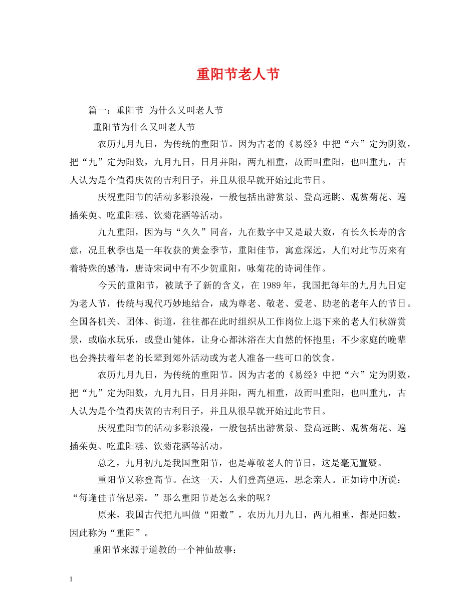 重阳节老人节 _第1页