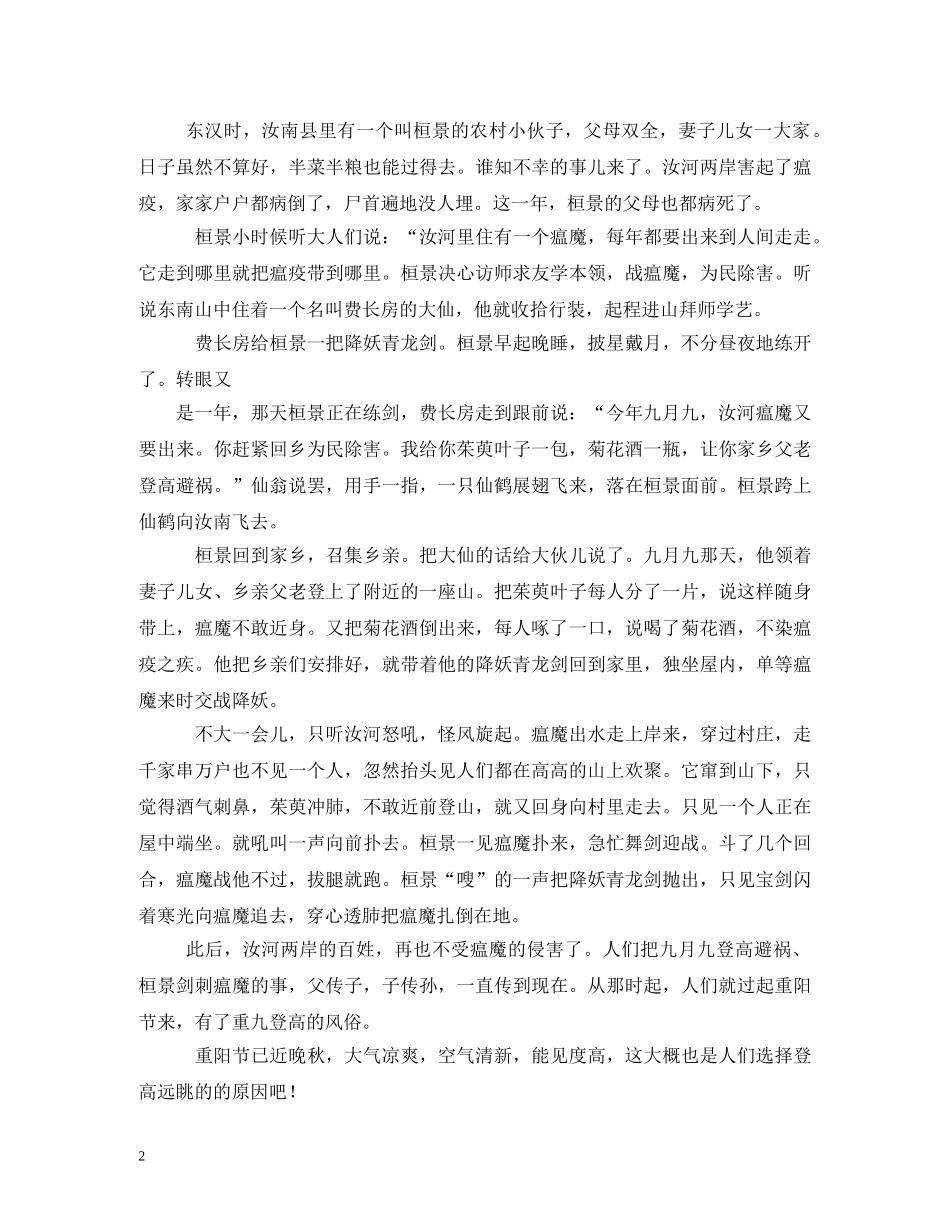 重阳节老人节 _第2页