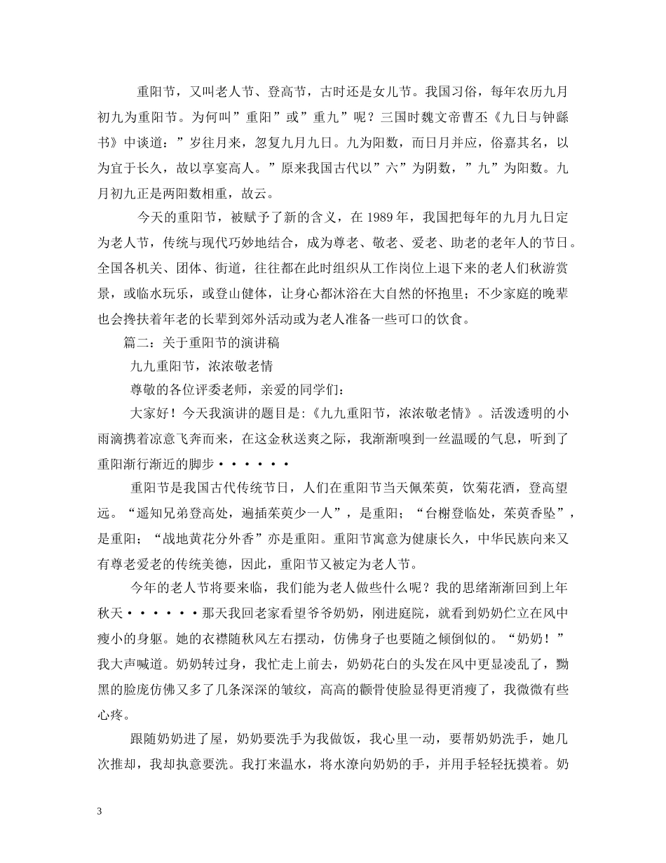 重阳节老人节 _第3页