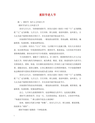 重阳节老人节 
