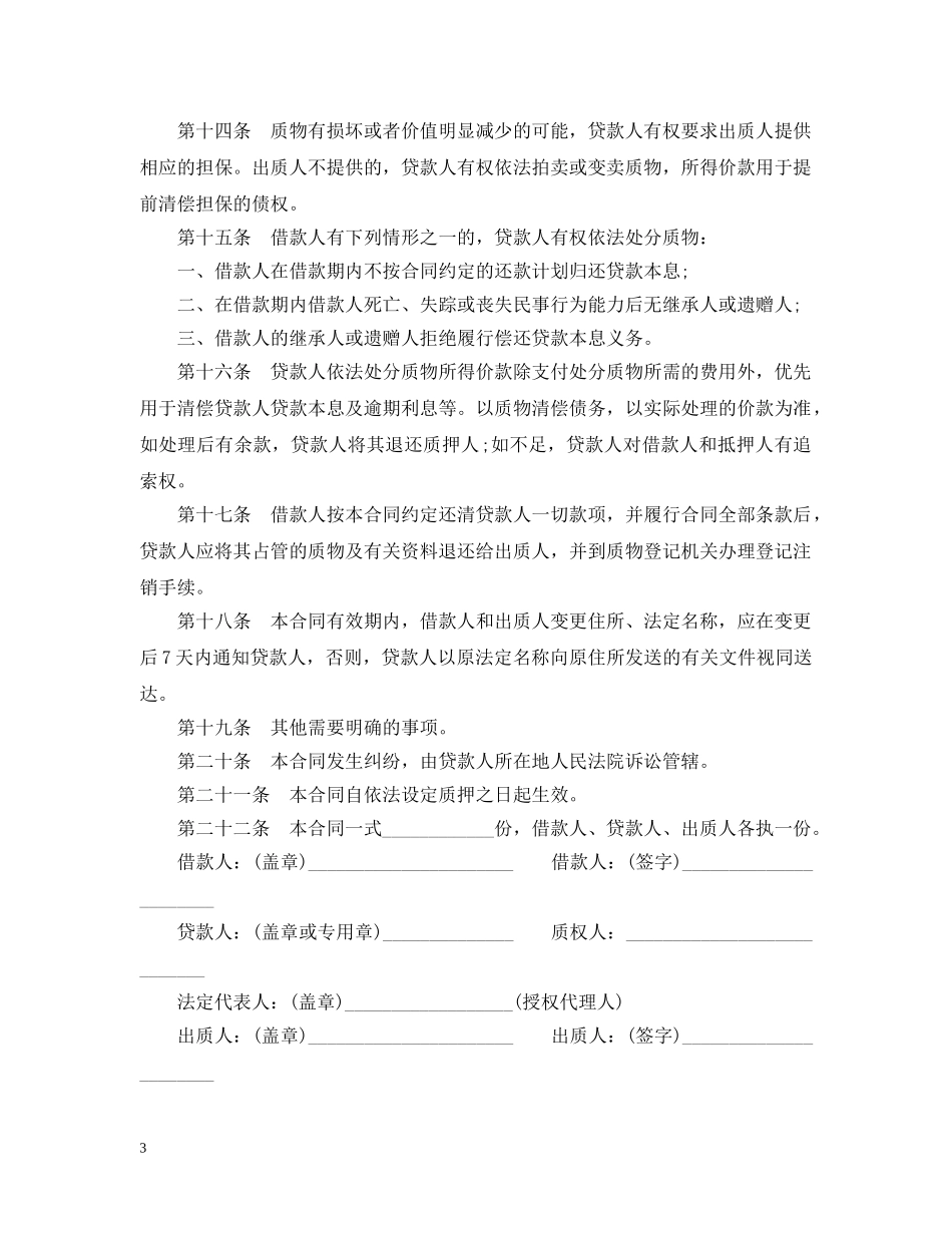 住房质押担保借款合同范本_第3页