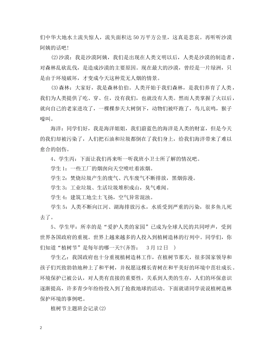 植树节主题班会记录 _第2页