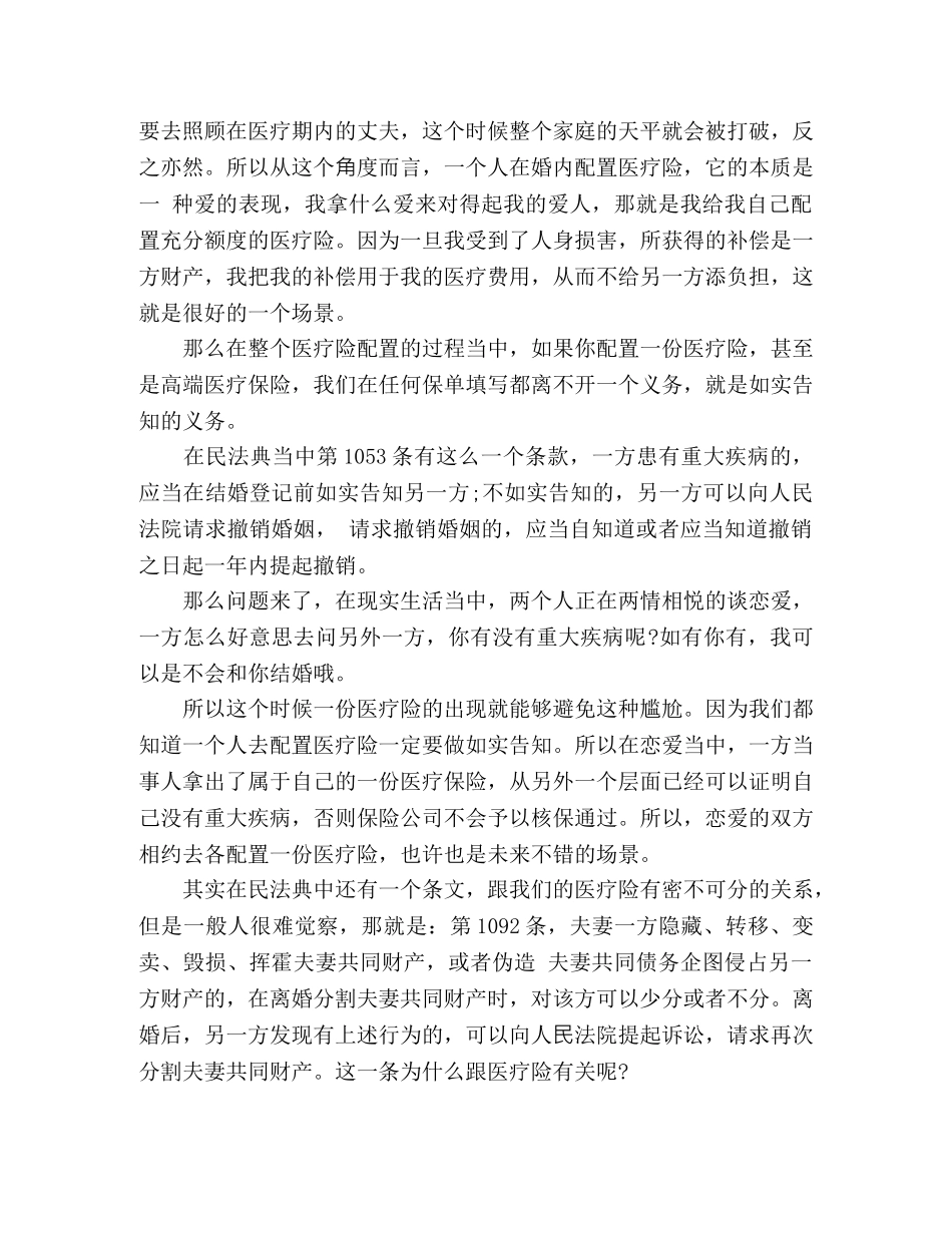 学习民法典心得体会_医疗险和法典当中重要法条的关系 _第3页