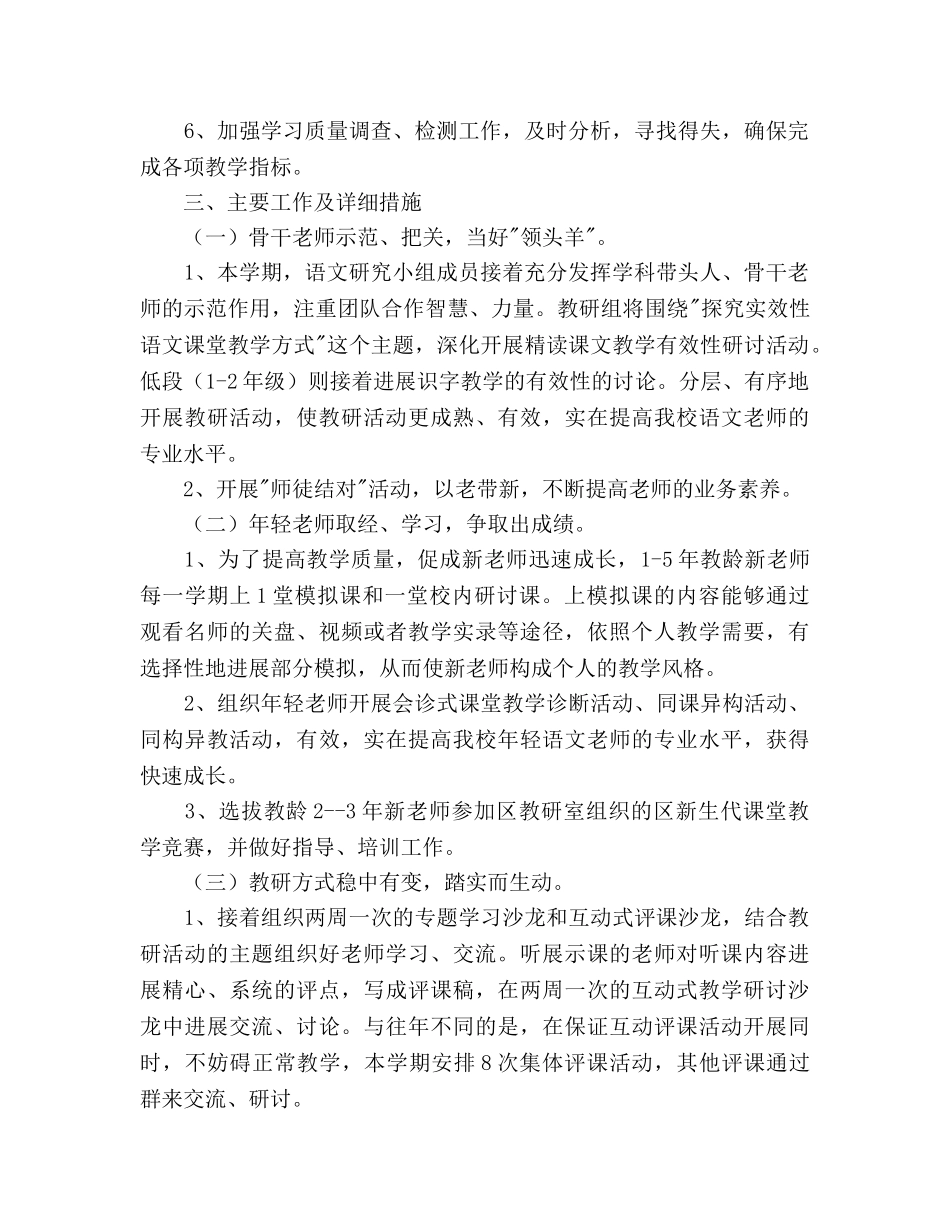 学年春季学期小学语文组教研参考计划 _第2页
