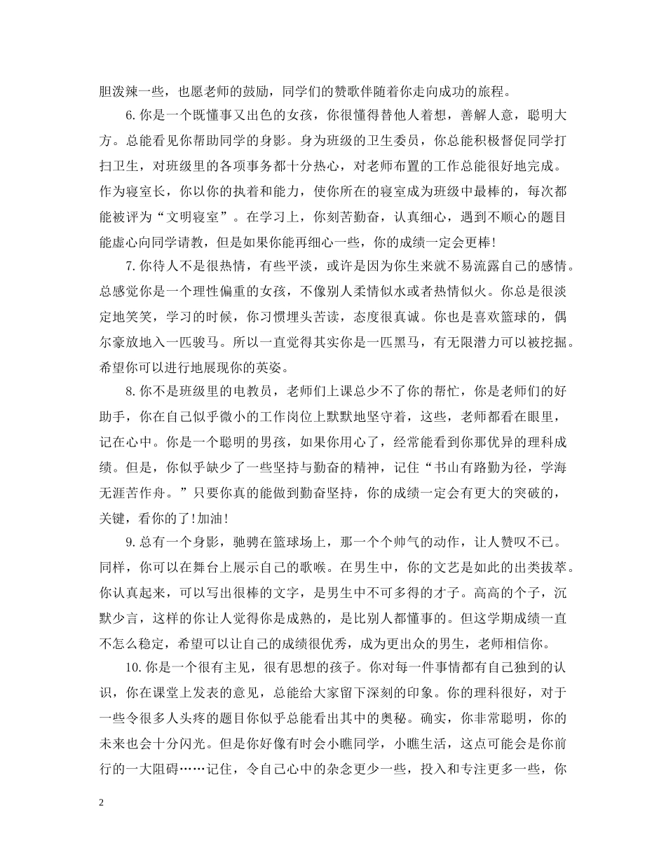 最新初中生期末评语2 _第2页