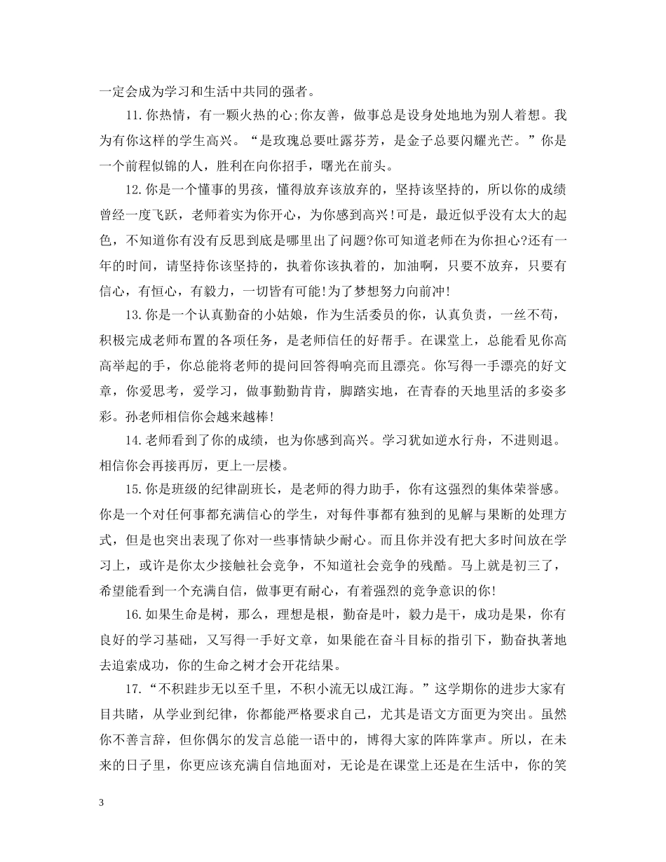 最新初中生期末评语2 _第3页